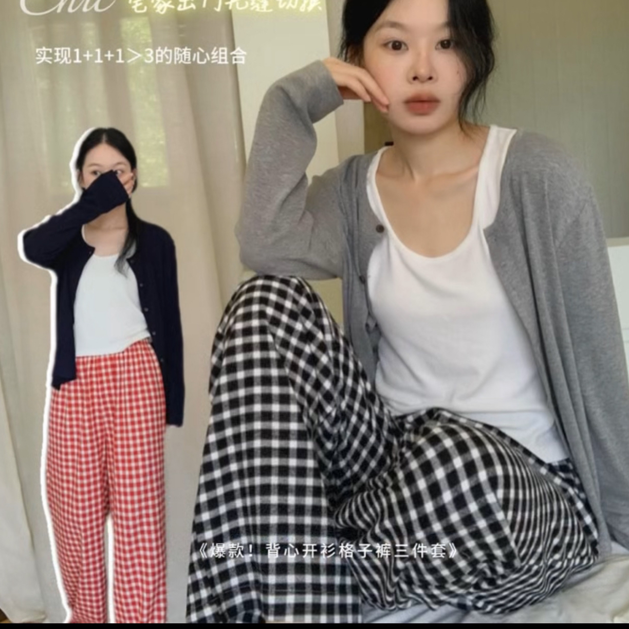 苗苗家~秋冬爆款背心开衫格子裤家居服套装