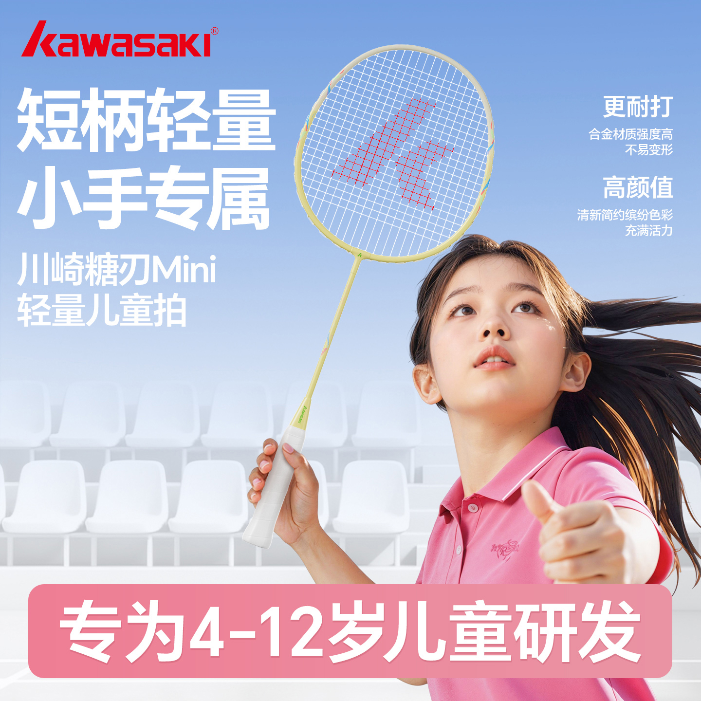 【糖刃Mini】川崎定制超轻球拍儿童羽毛球拍青少年运动拍KFYP25008