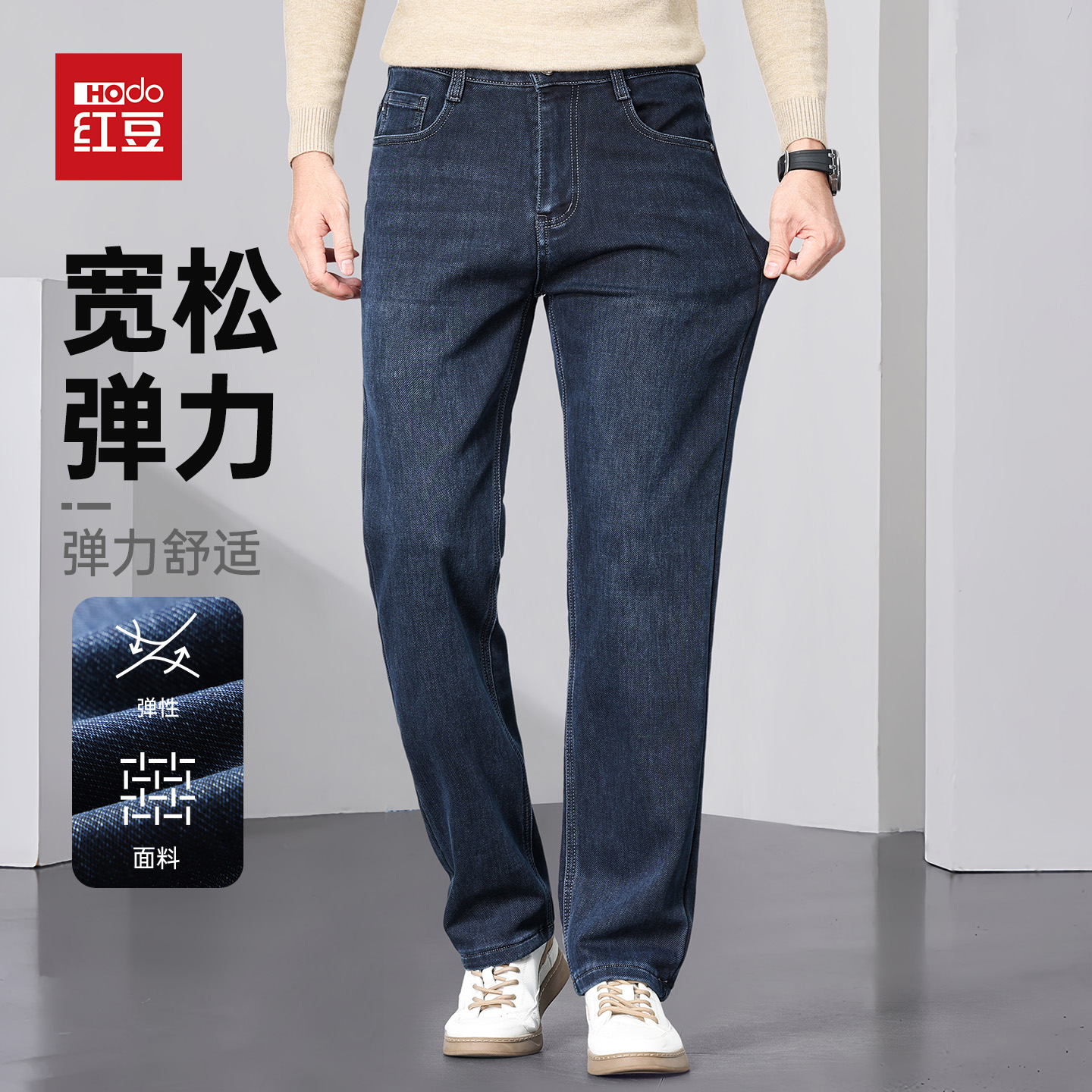 红豆牛仔裤男宽松直筒弹力裤青中年超柔秋冬休闲牛仔商务爸爸裤子