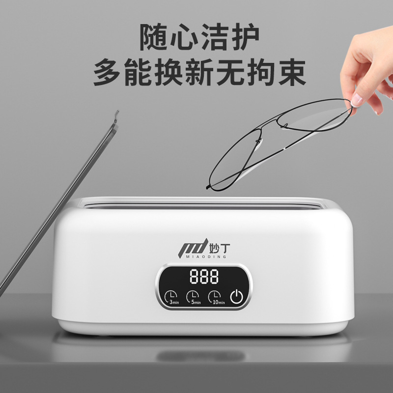 MIAODING妙丁超声波超大容量眼镜首饰高效清洗超声波清洗机