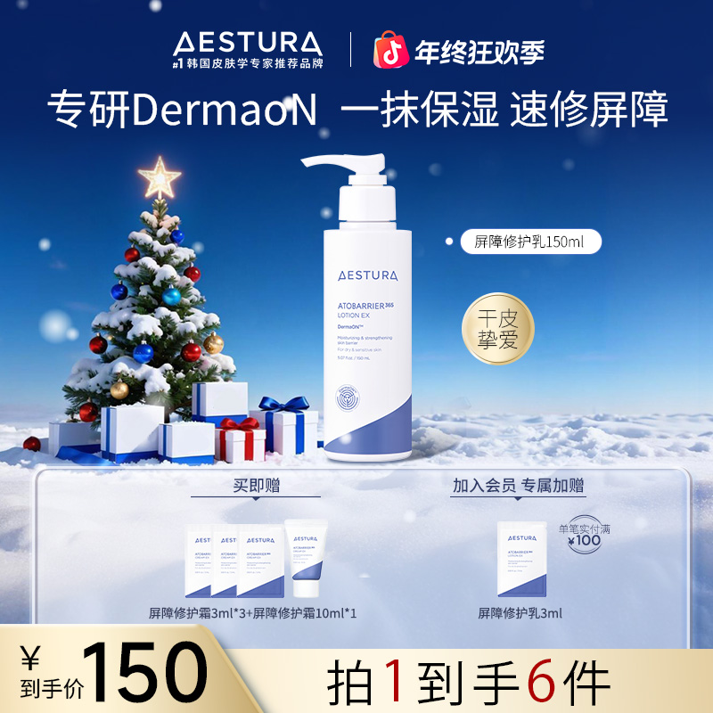 【官方正品】瑷丝特兰每日保湿柔护屏障修护乳150ML