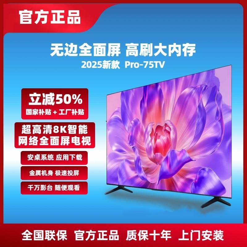 【补贴立减50%】75新款全面屏电视 Pro-75TV WIFI连接8K超高清
