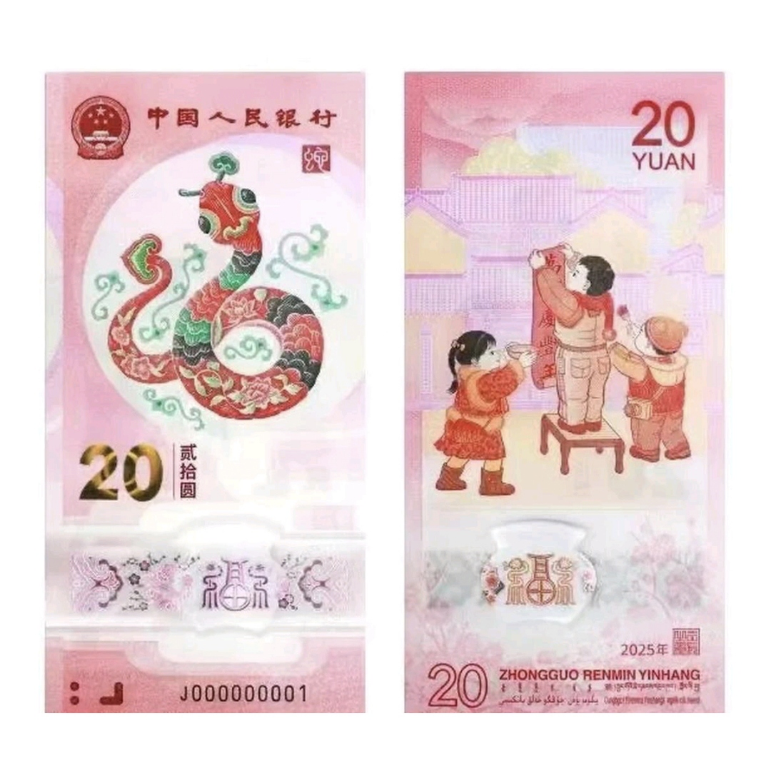 【25年蛇钞】049-530888   编号  738