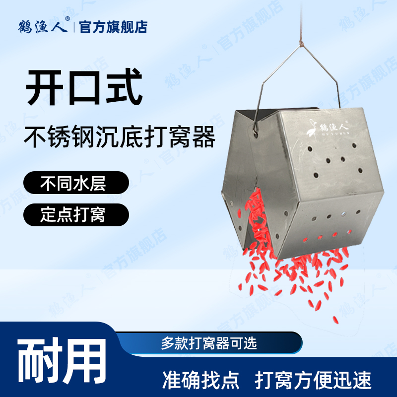 鹤渔人垂钓全水域定点打窝器钓鱼精准打窝草洞必备沉底工具投饵器