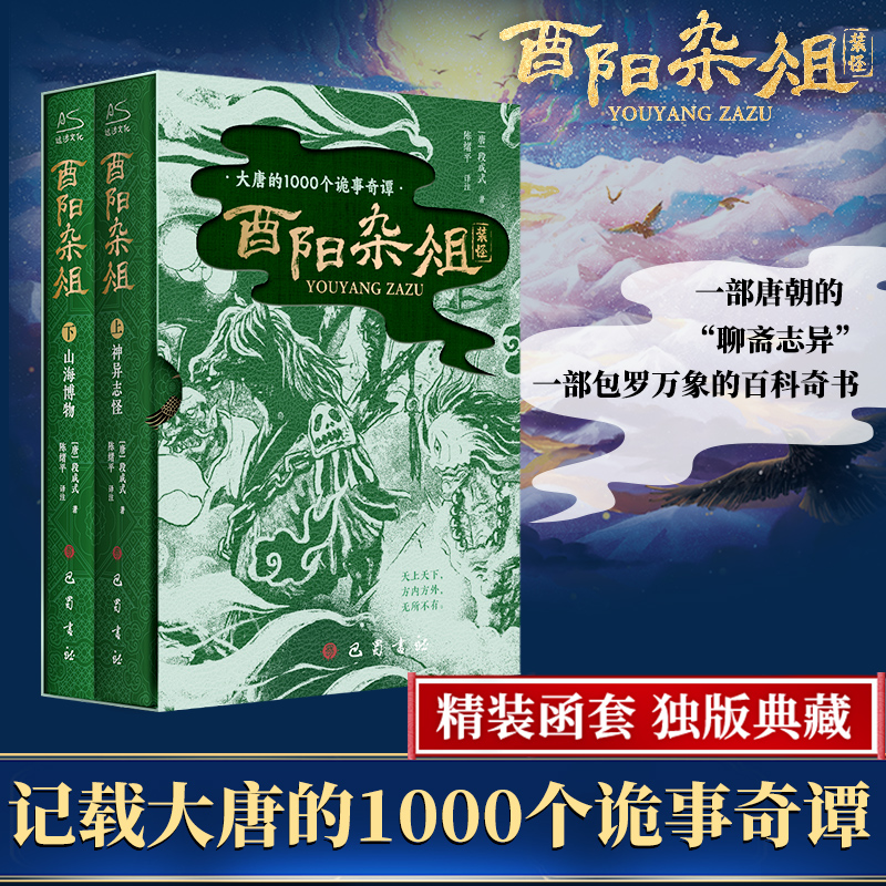 酉阳杂俎：唐朝的博物志怪故事集，记载大唐的1000个诡事奇谭！全书