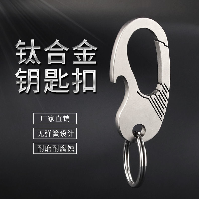 钛合金高档钥匙扣男士挂件钥匙链圈环匙扣腰挂个性创意简约定制