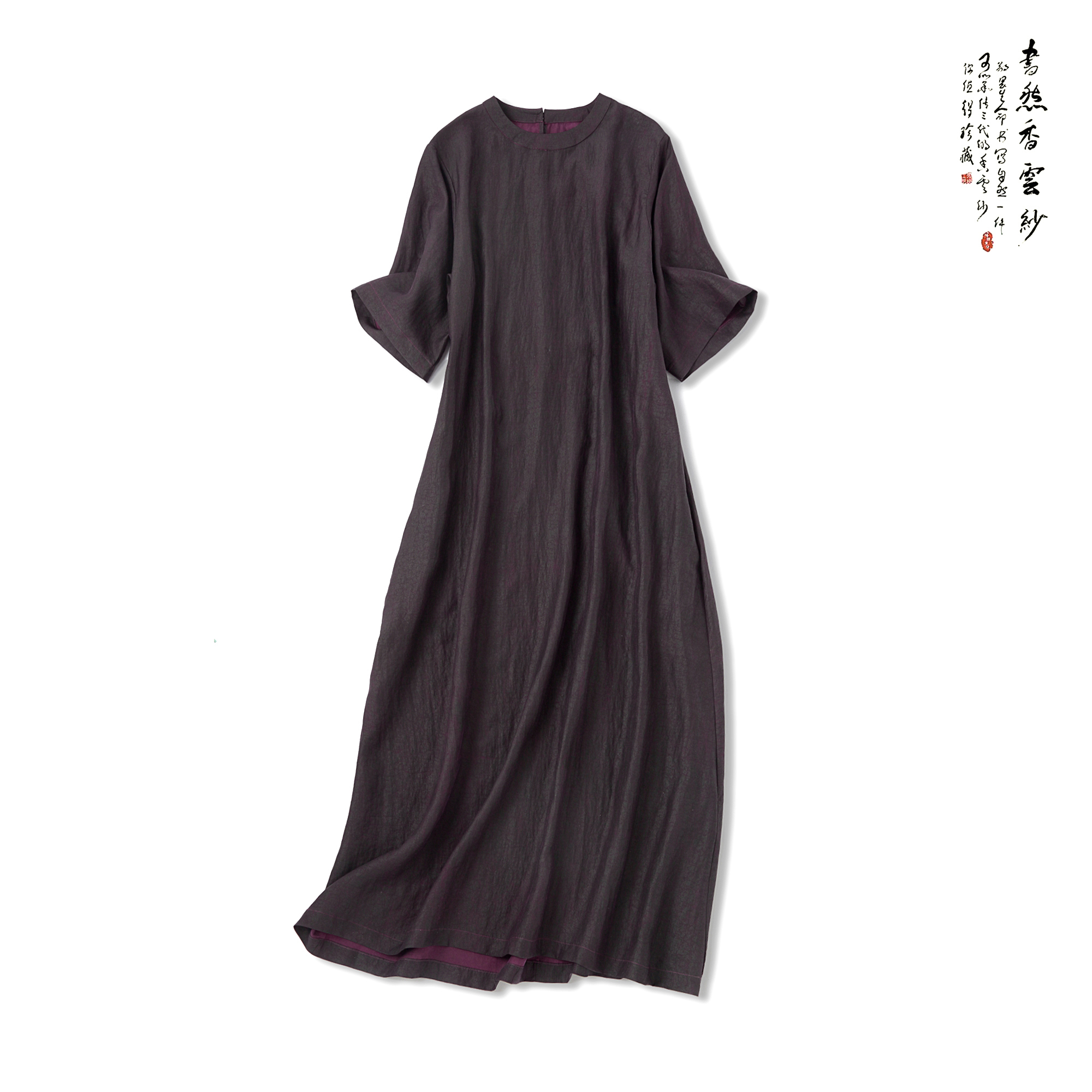 【清风明月】S1997 香云纱 新中式时尚夏季中长款宽松袍子