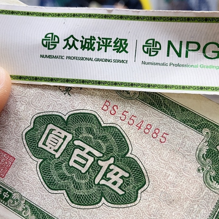 退市老纸币品相如图看好再买