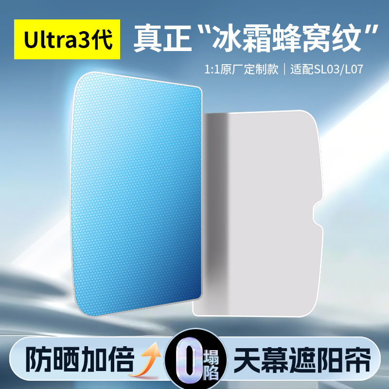 欧美特适用于深蓝sl03/L07天幕遮阳帘天窗车顶隔热防晒汽车用品