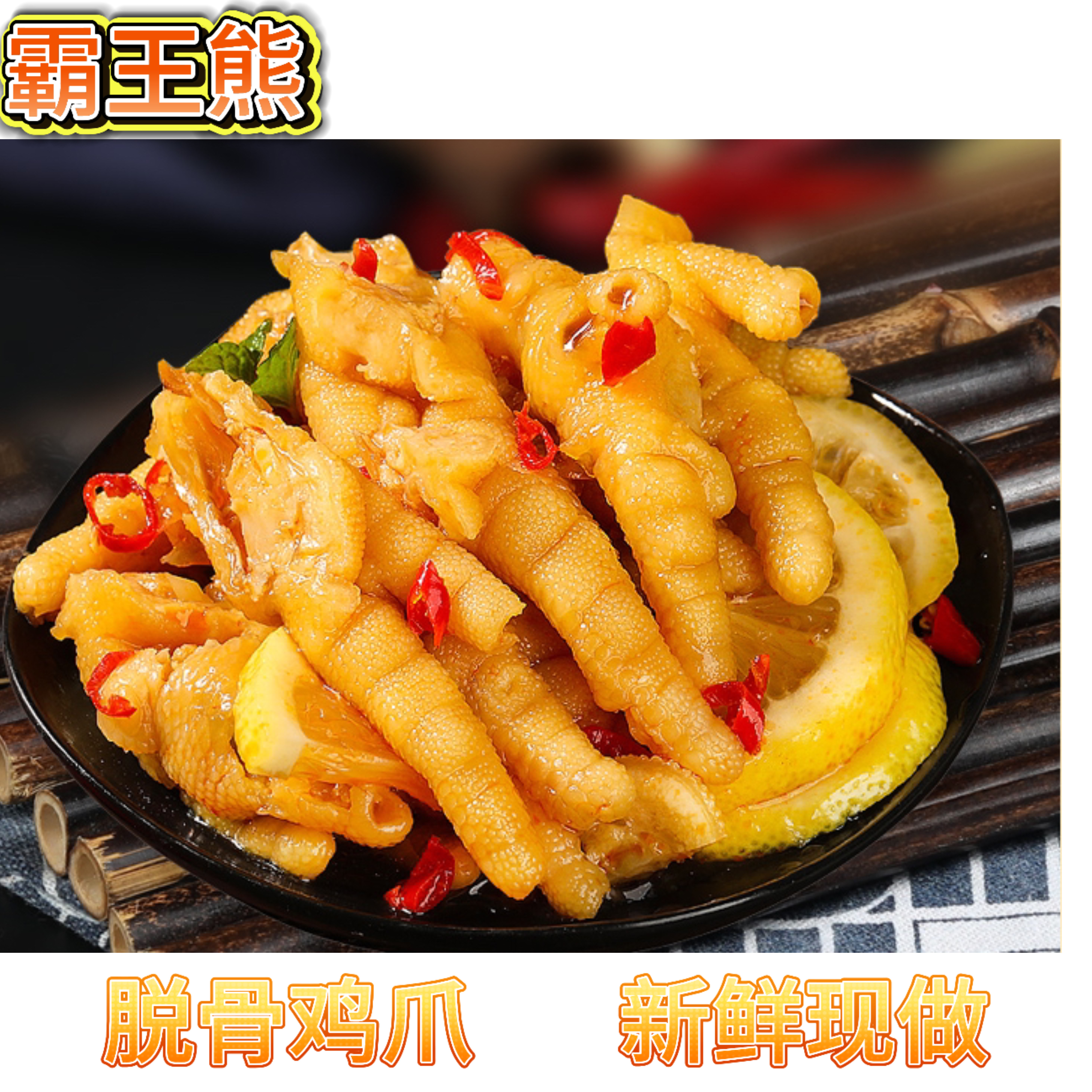 柠檬蒜香酸辣无骨鸡爪网红休闲小零食 净重1000克固体含量》60%B