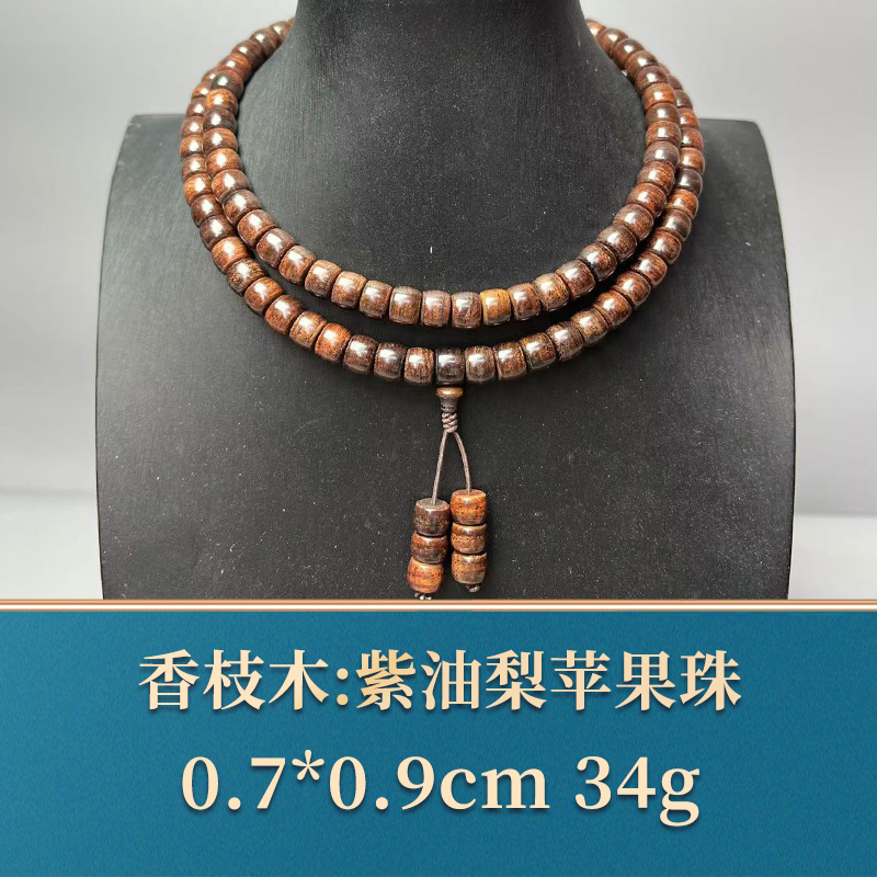 49275 紫油梨苹果珠 香枝木