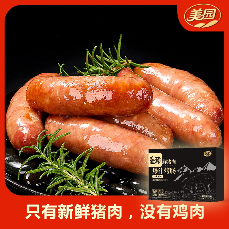 美园至臻鲜猪肉爆汁纯猪肉烤肠无淀粉地道火山石纯肉肠 zb