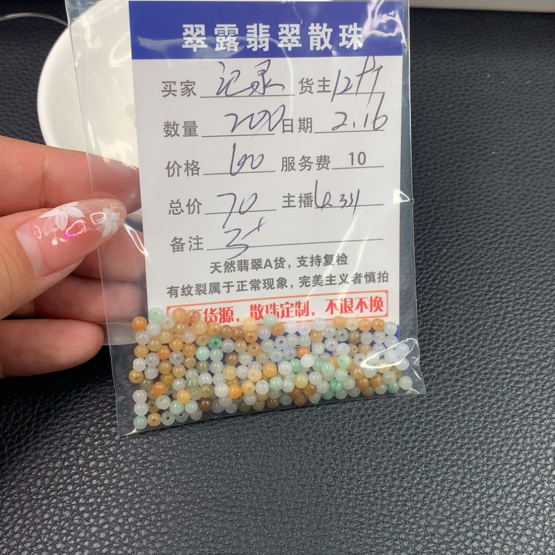 翡翠手链未镶嵌记****）翡翠散珠DIY多样性自发