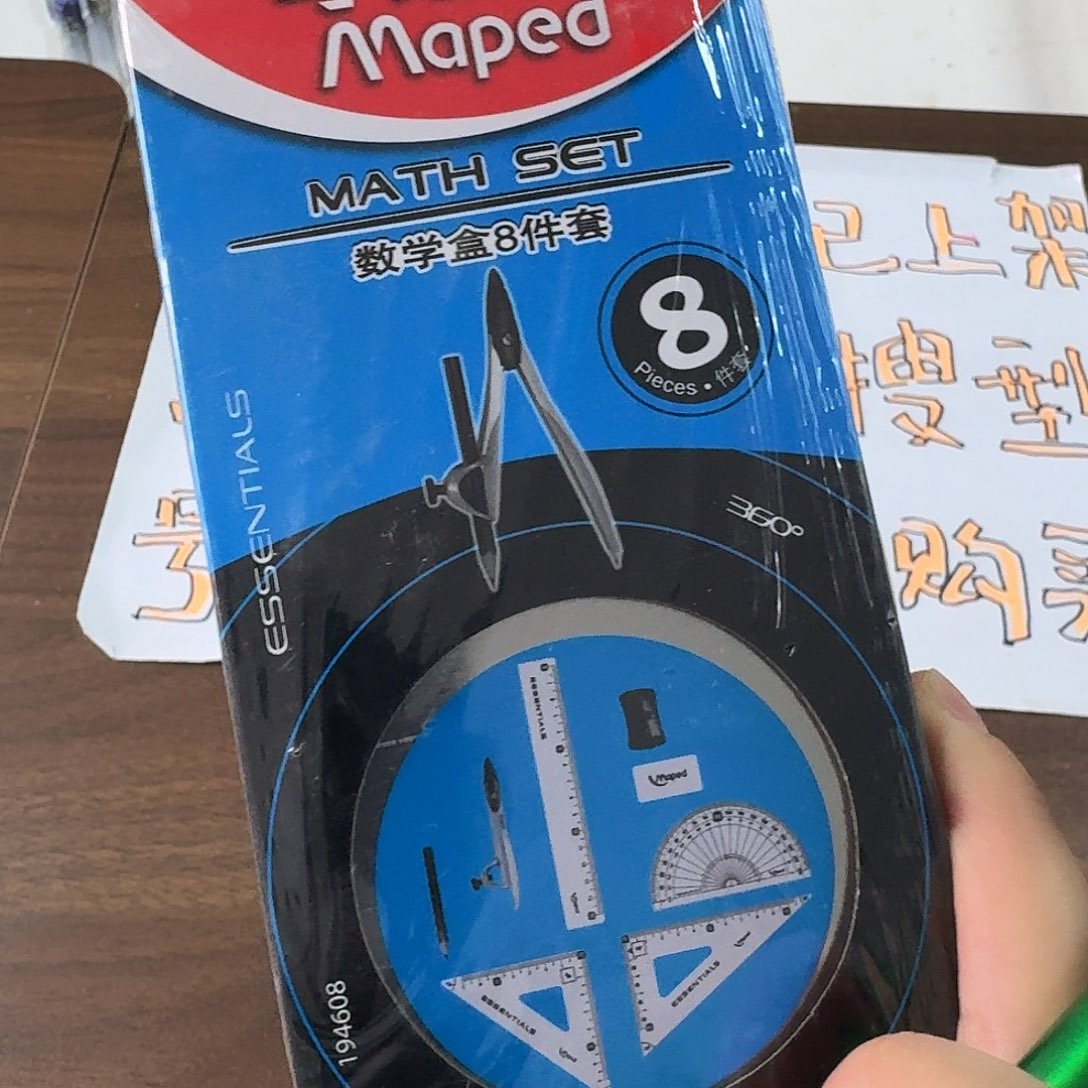 马培德数学八件套 一套
