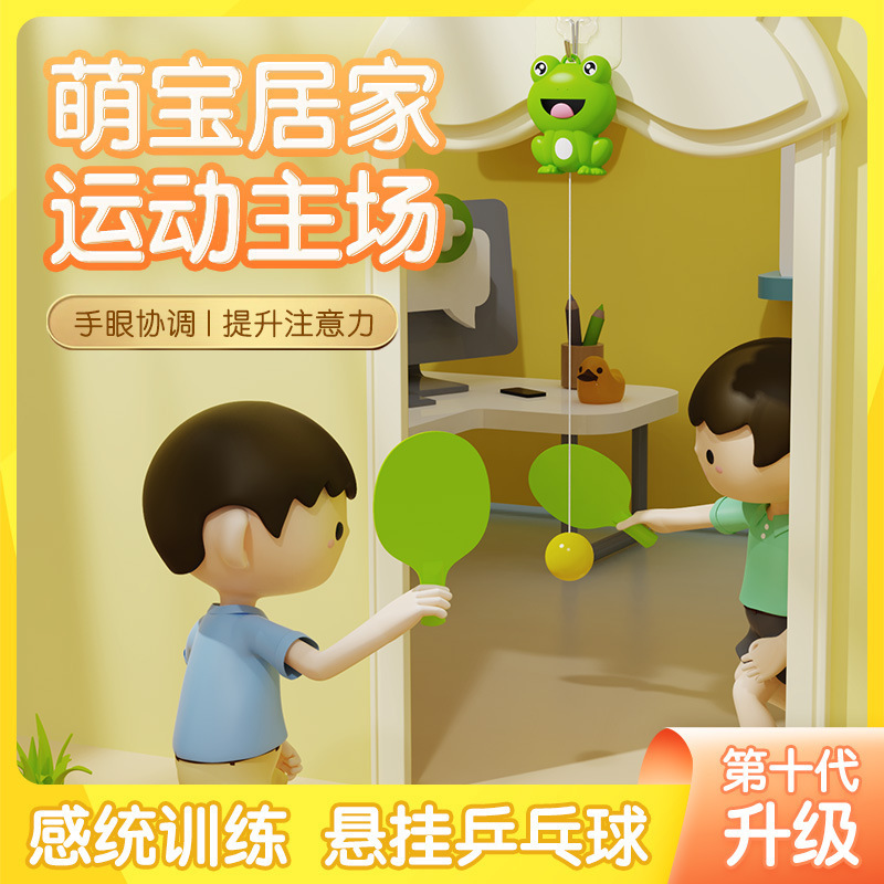 悬挂青蛙乒乓球训练器家用感统锻炼视力注意力手摸高健身