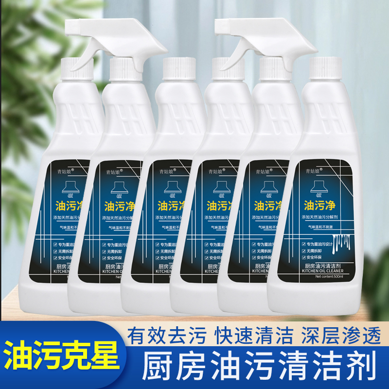 【6瓶装】拍一送五/发6瓶强力油烟净厨房重油污油污净泡沫除油神器