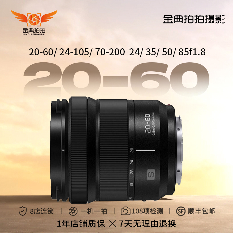 99新 Panasonic/松下 24-105 20-60 50F1.8 85F1.8全画幅微单镜头