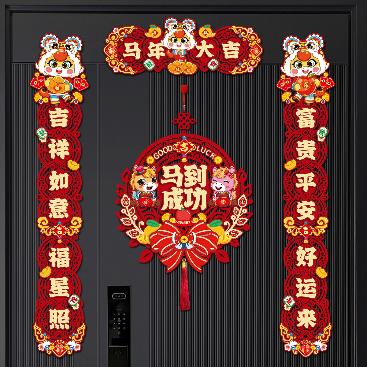 【磁吸+点胶】2026新款新年对联马年磁吸新年快乐马年大吉入户门