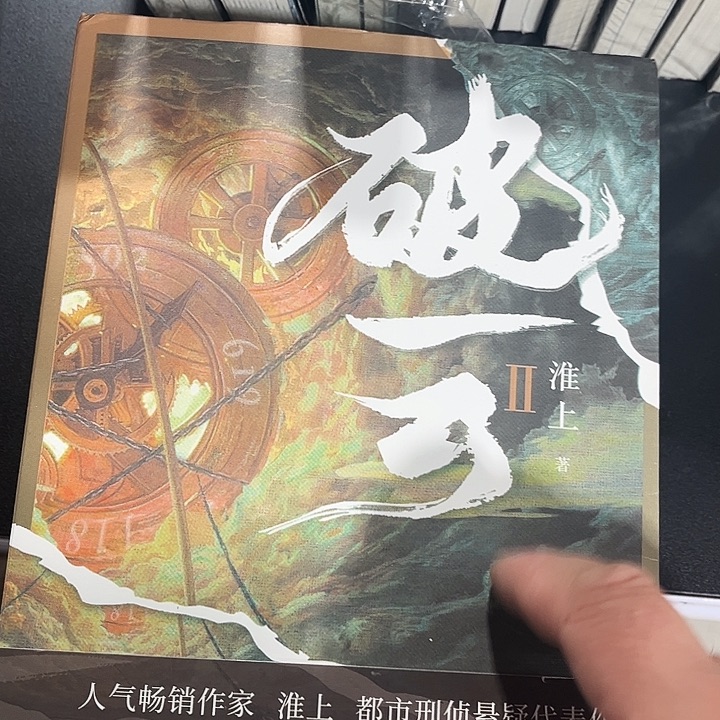 破云全新全套三本带周边