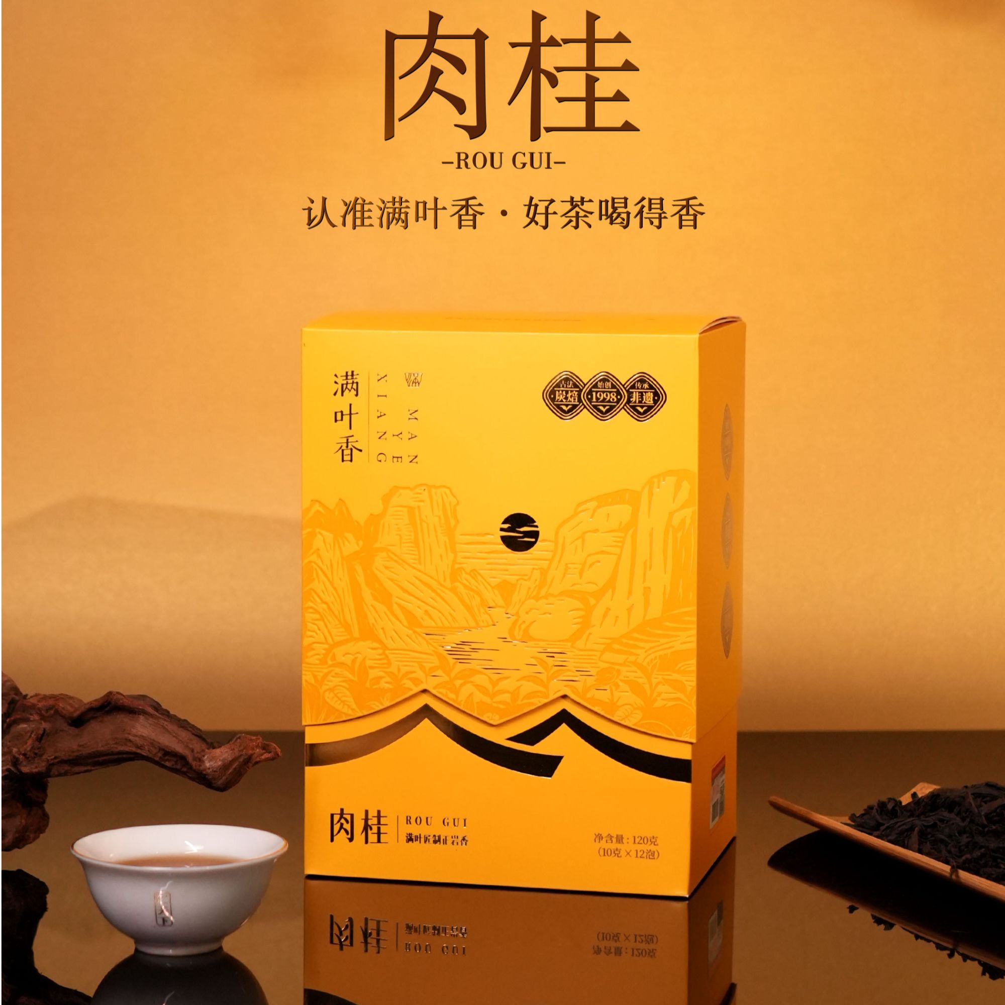 新品满叶香茶叶 果香肉桂武夷岩茶乌龙茶高档礼盒茶120g送礼