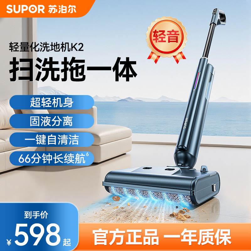 苏泊尔轻量旋风洗地机175°躺平长续航探底清洁扫洗拖一体家用拖把