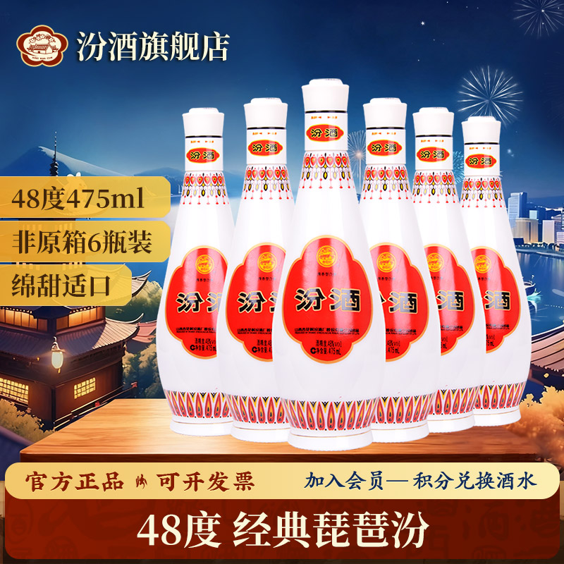 汾酒乳玻汾 琵琶汾 纯粮酒 口粮酒 非原箱 48度/53度475ml