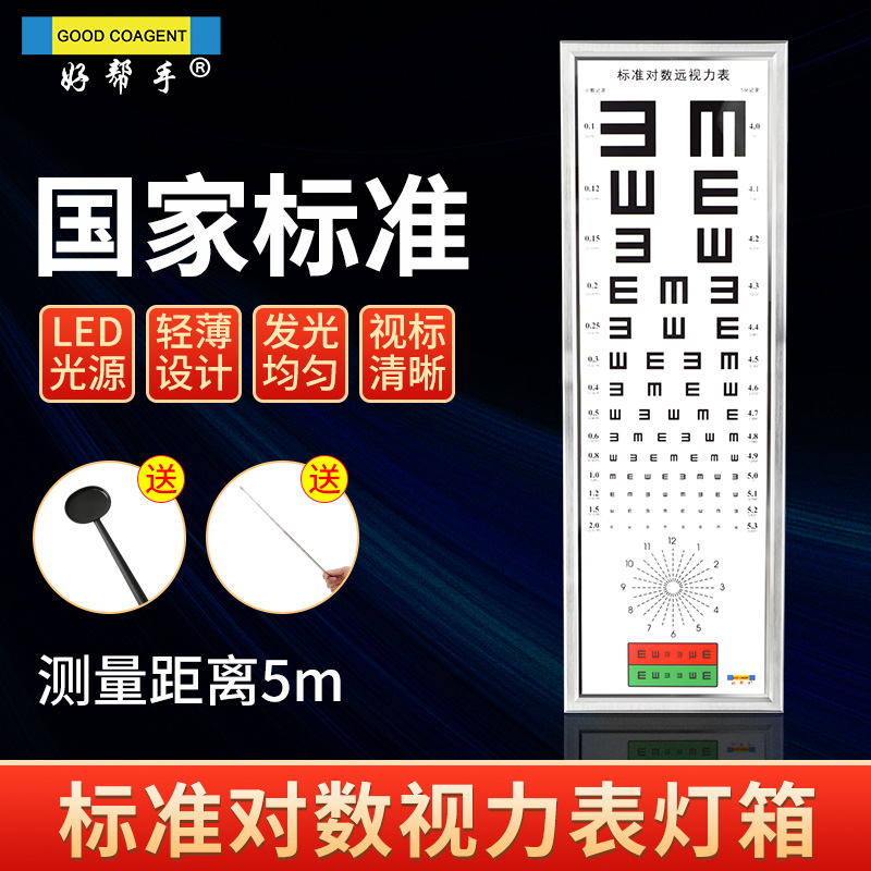 LED视力表灯箱5米标准对数薄款多功能视力检测验光设备铝合金边框