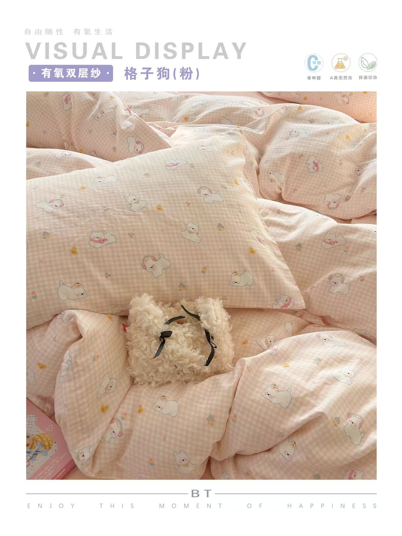 【格子狗粉】160*210cm双层纱被罩舒适透气亲肤单人被罩 四季可用