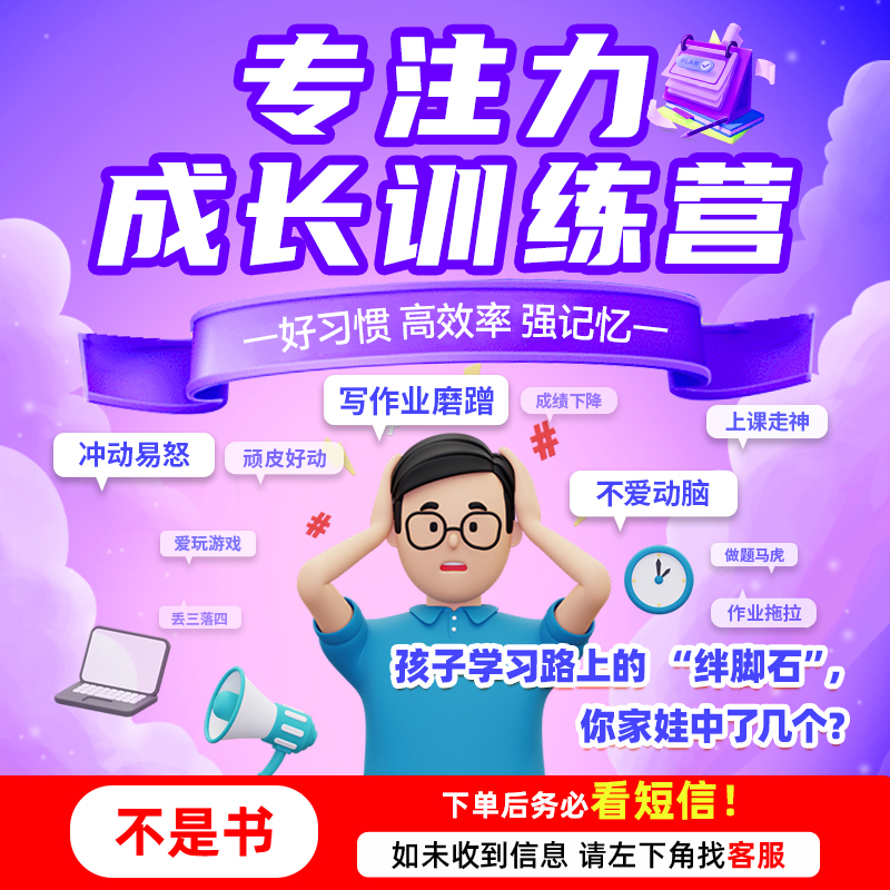 【不是书】专注力线上训练营 家长在家指导训练注意力 lss
