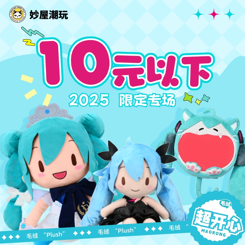 【小龙の毛绒池】正版日谷10元以下链接 单拍 默认有瑕 全场包邮