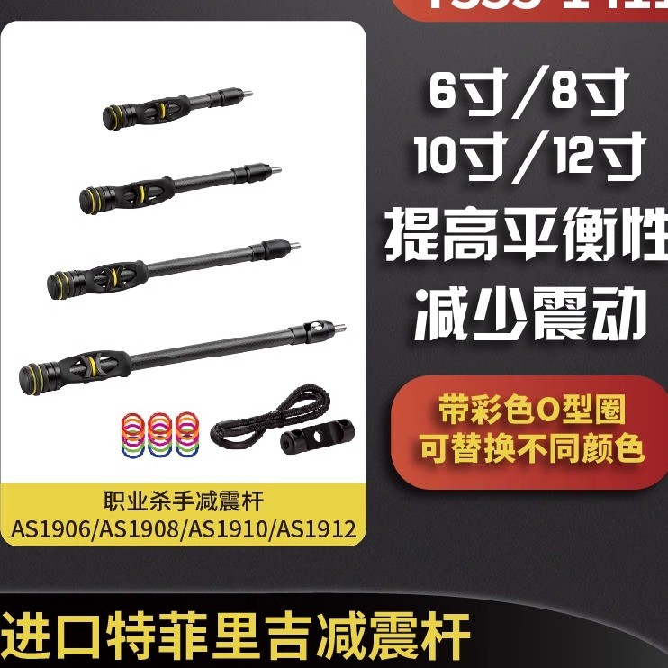 特菲里吉职业杀手快拆复合弓减震杆碳素平衡杆射箭配件器材