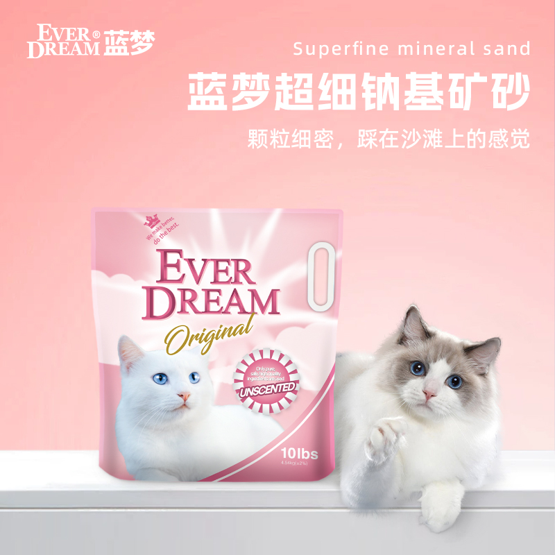EVERDREAM/蓝梦超细猫砂脚感细腻 粉梦袋装矿砂 低尘 吸水