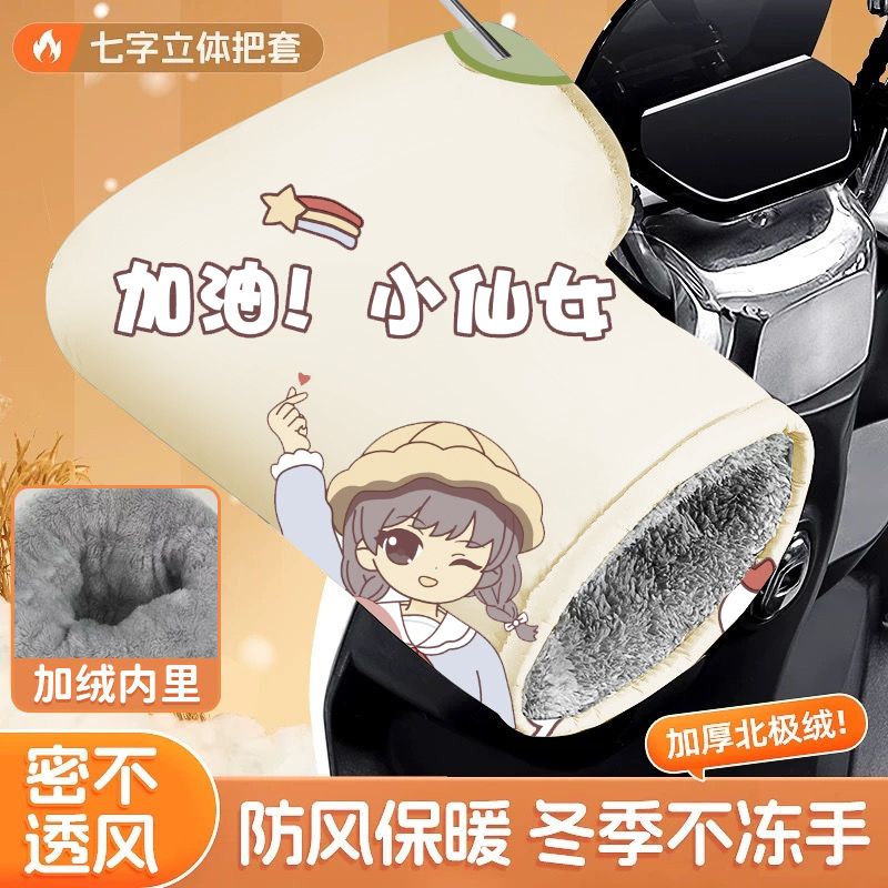 冬季电动摩托车手套电动车加厚保暖手把防寒风防水电瓶车挡风护手