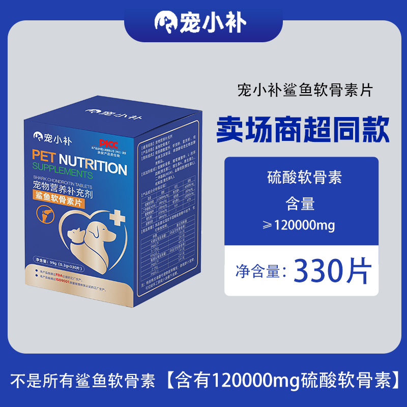 宠小补【鲨鱼软骨素】软骨素宠物补钙狗狗大中小型养护关节