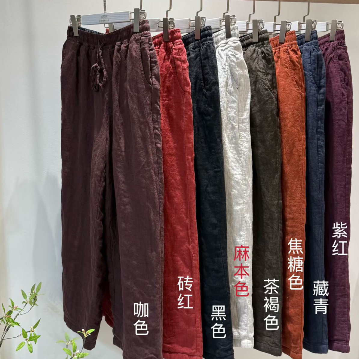 青墨分享秋冬亚麻百搭棉裤
