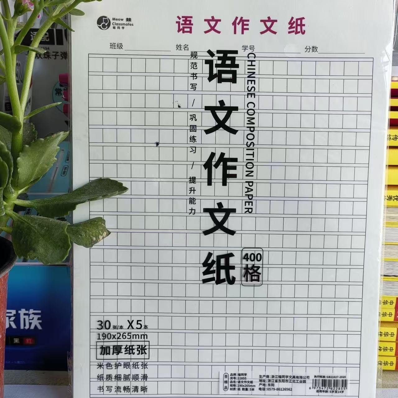 语文作文纸190*265mm/400格考试专业作文纸373*255mm-800格 可挑