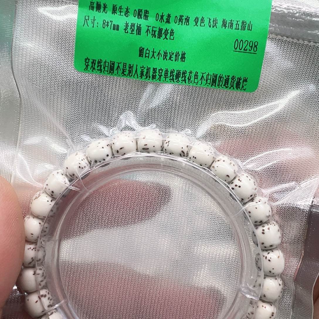 手串星月菩提31傲世半壁留白白星月菩提87桶