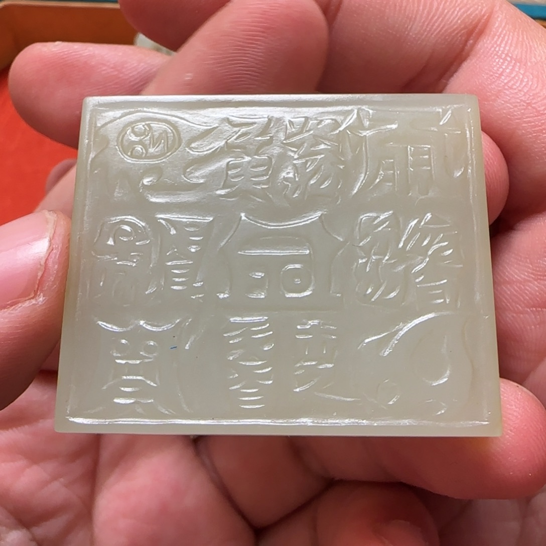 三***）和田玉未镶嵌挂件