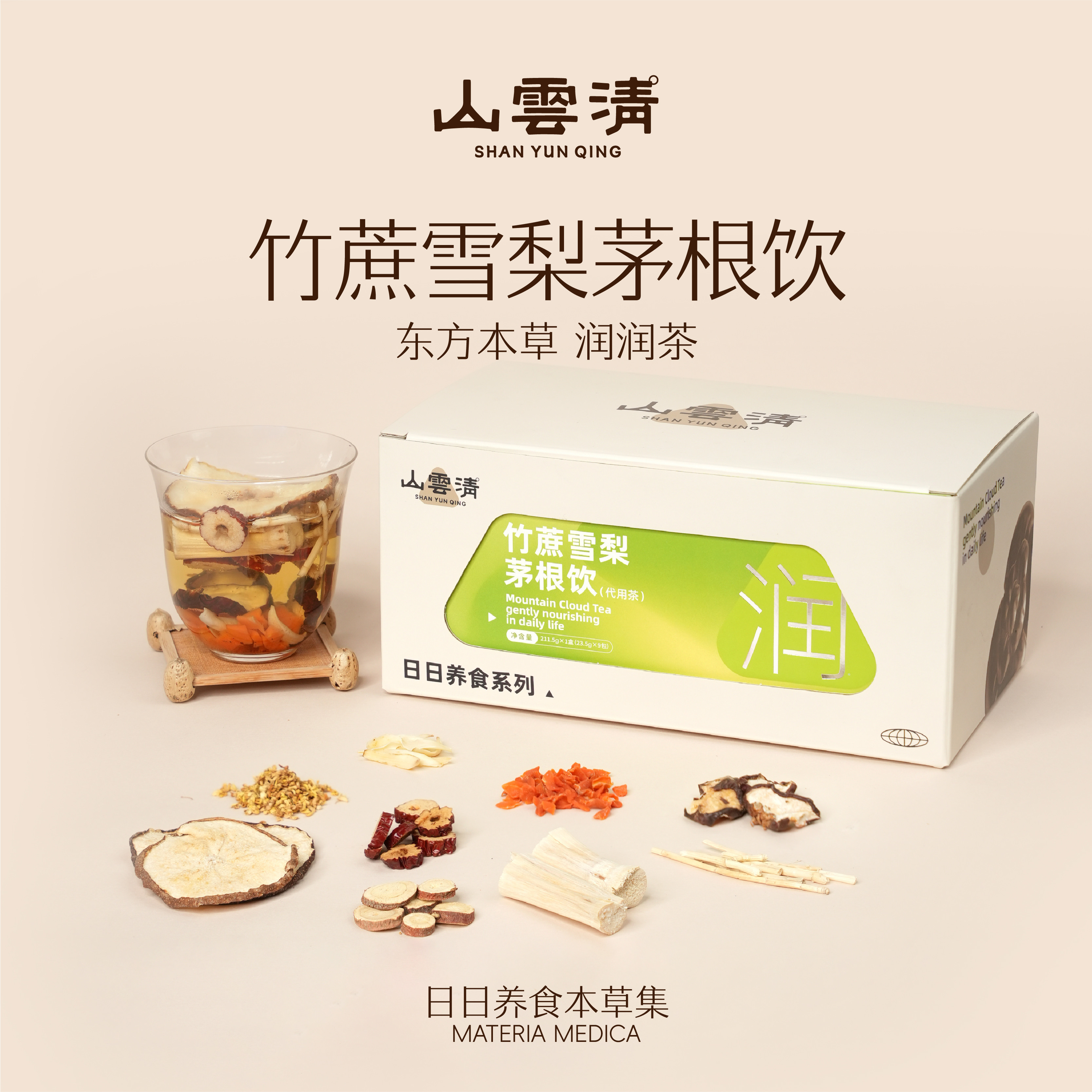 【津液不足|润嗓去燥】山云清竹蔗雪梨茅根饮广式甜水四季清养生茶