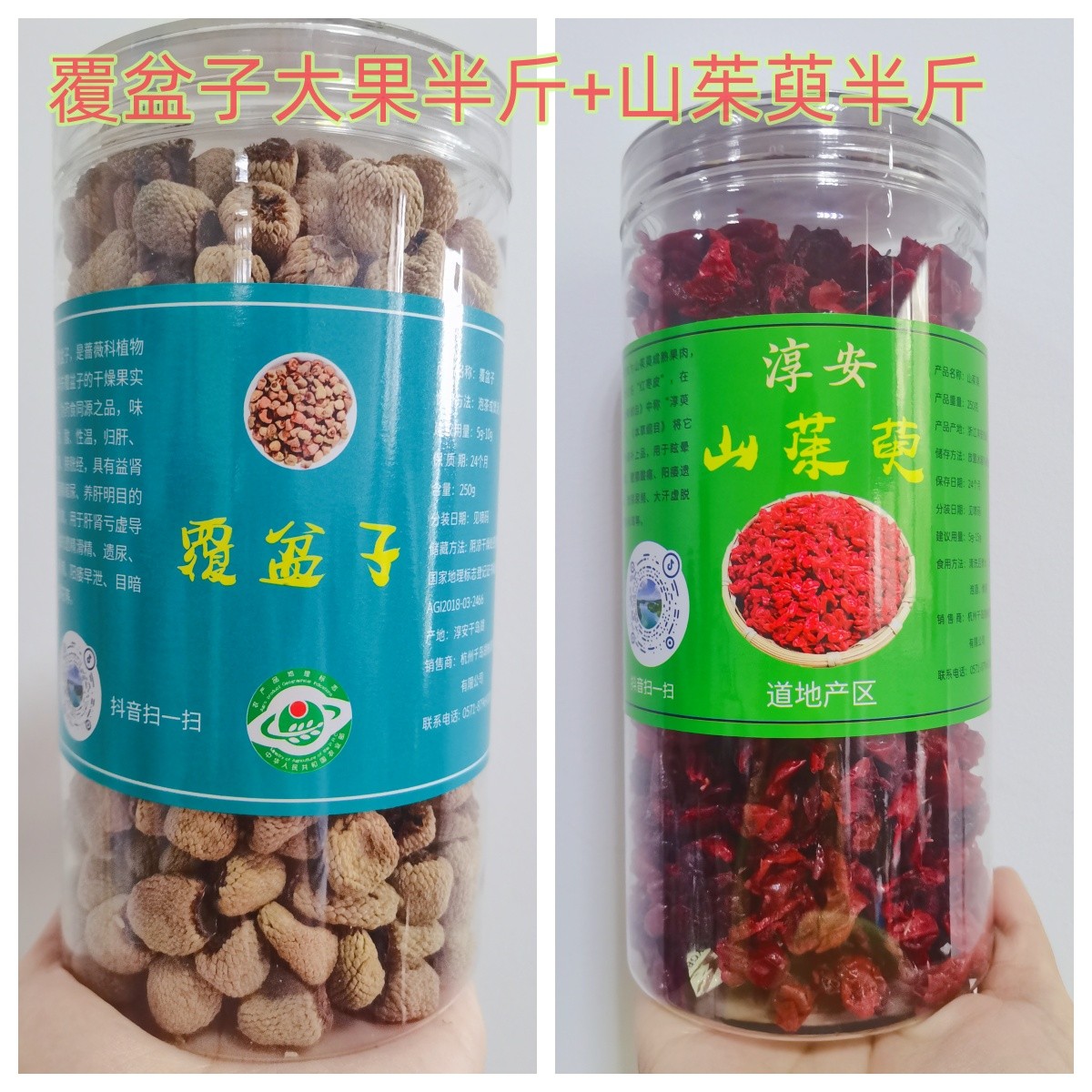 正宗浙江千岛湖掌叶覆盆子老树山茱萸去核枸杞冲泡水肉厚组合套餐