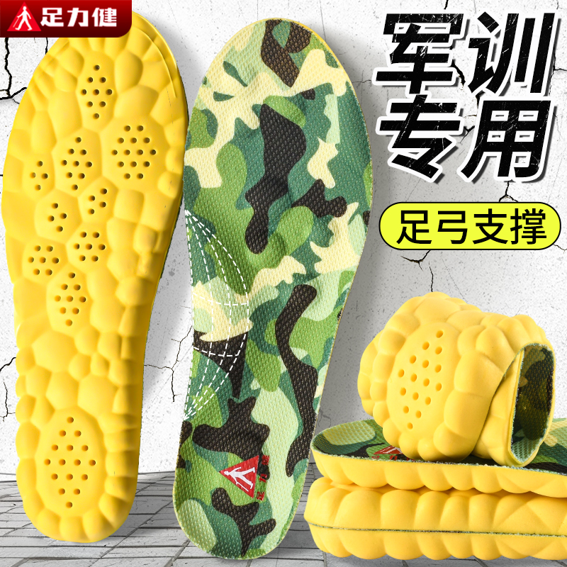 足力健【军训鞋垫】超软加厚足弓支撑久站不累运动鞋垫艾草防臭吸汗商品图