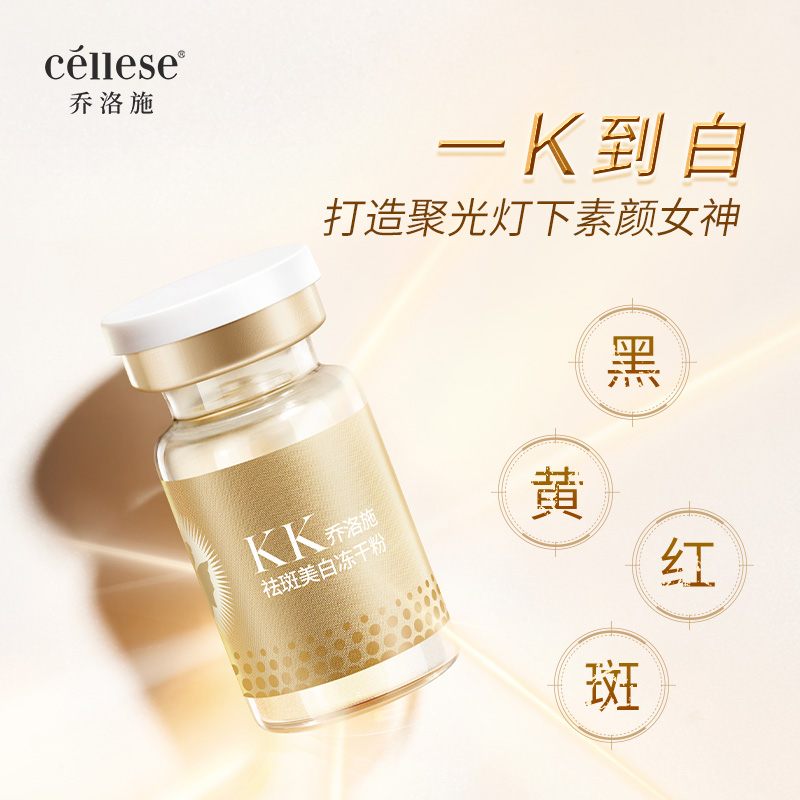 【达人专享】乔洛施KK高光瓶祛斑美白提亮肤色改善暗黄居家水光