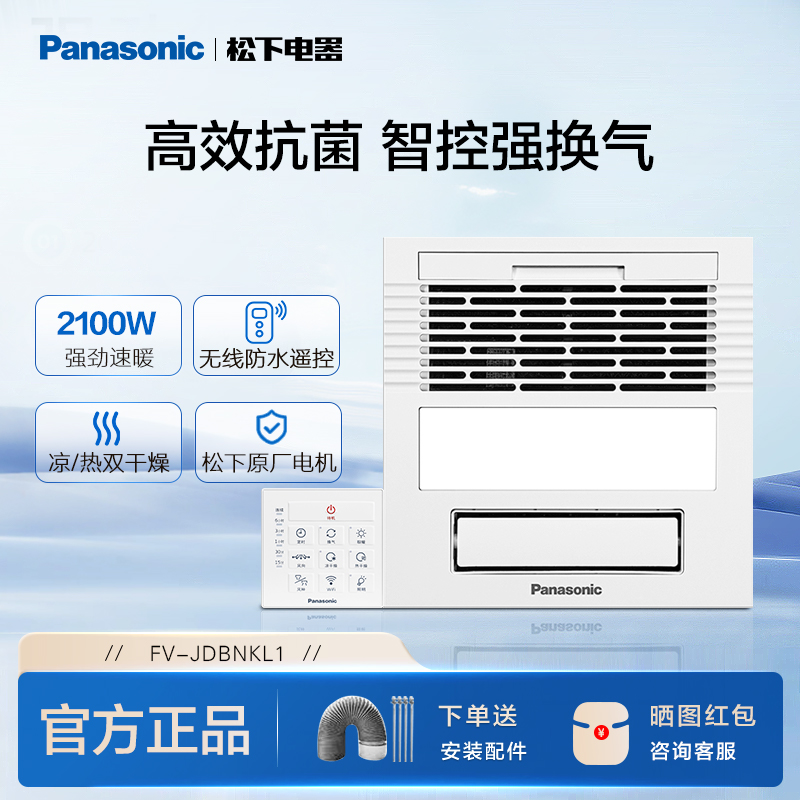 松下浴霸风暖一体机卫生间取暖排气扇沐浴功率FV-JDBNKL1