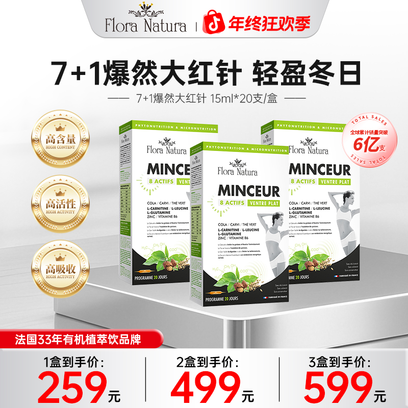 【Flora Natura】法国进口7+1爆然大红针 20支/盒