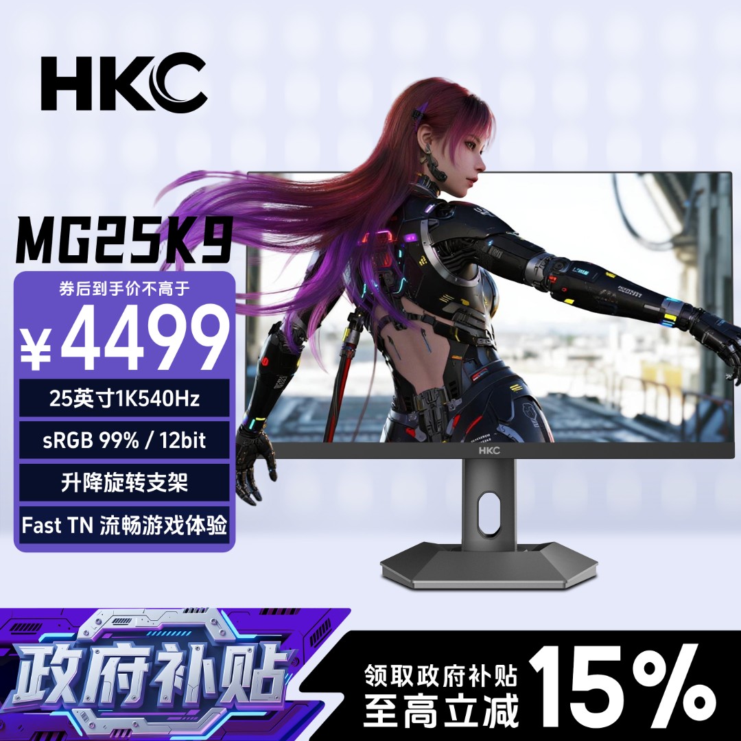 【地补】HKC MG25K9 显示屏25英寸1K540Hz笔记本外接电竞显示器推荐