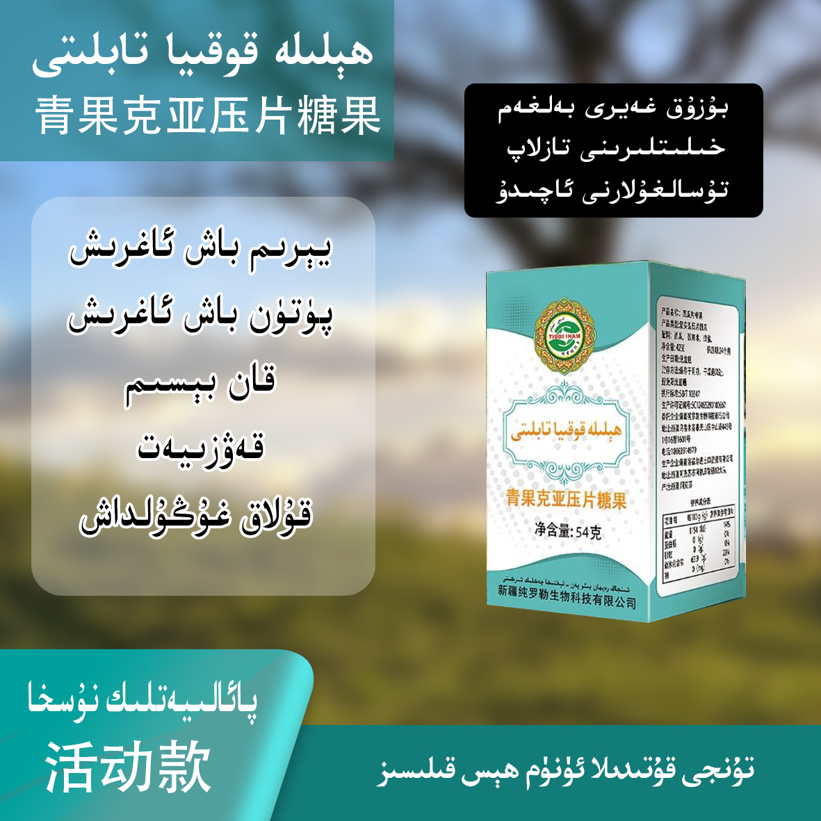 Kokiyatabliti青果压片糖果正品包邮/قوقياتابلىتى