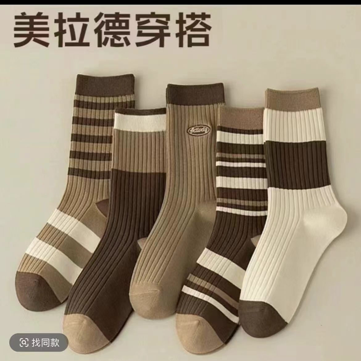 4双装春季袜子女美拉德色系百搭堆堆袜学院风棕色系中筒袜