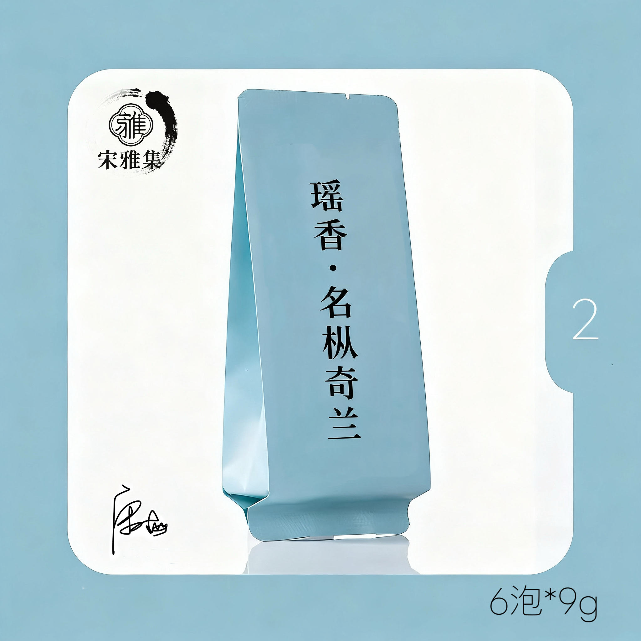 【•瑶香•】名枞奇兰6泡品种名枞武夷山岩茶