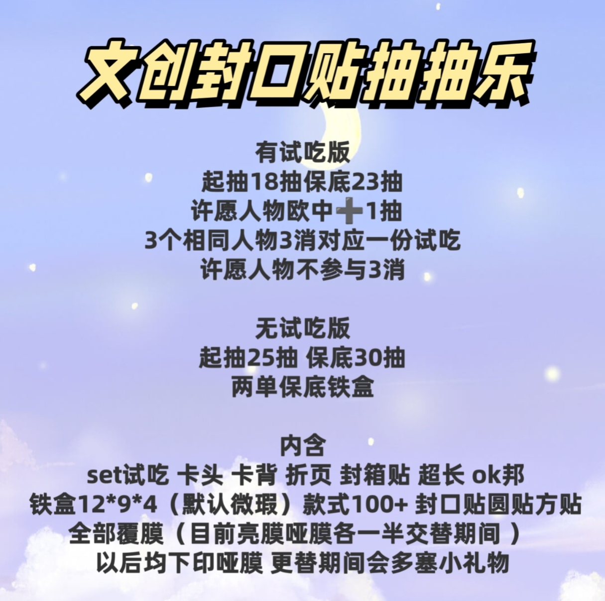 文创盲盒封口贴文具【两单保铁盒（默认微瑕）最新款覆哑膜其余亮膜