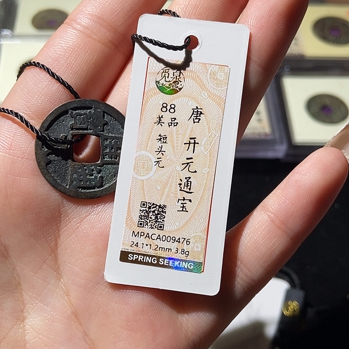 铜觅泉评级古钱币一枚 轩轩